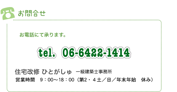 �Z����C�ЂƂ�����@�d�b06-6422-1414